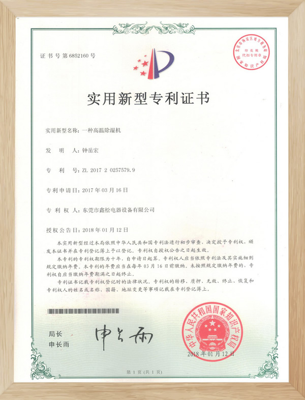 專利認(rèn)證7